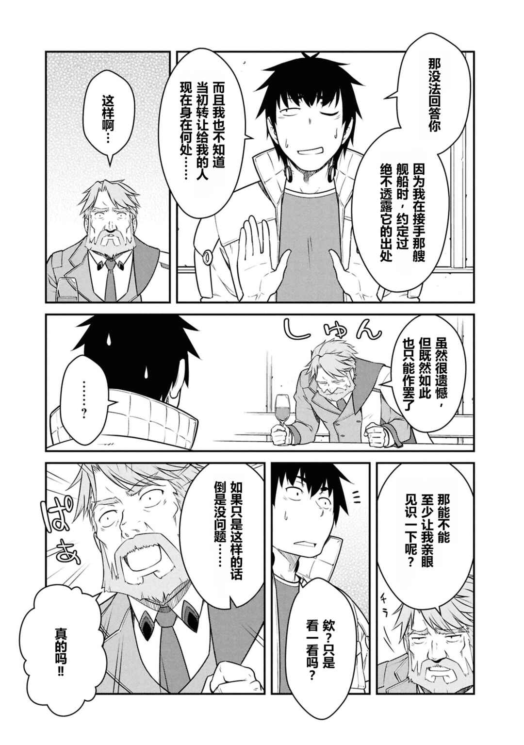 Mezametara Saikyou Soubi to Uchuusen-mochi datta node, Ikkodate Mezashite Youhei to shite Jiyuu ni Ikitai Chapter 55 - Page 23