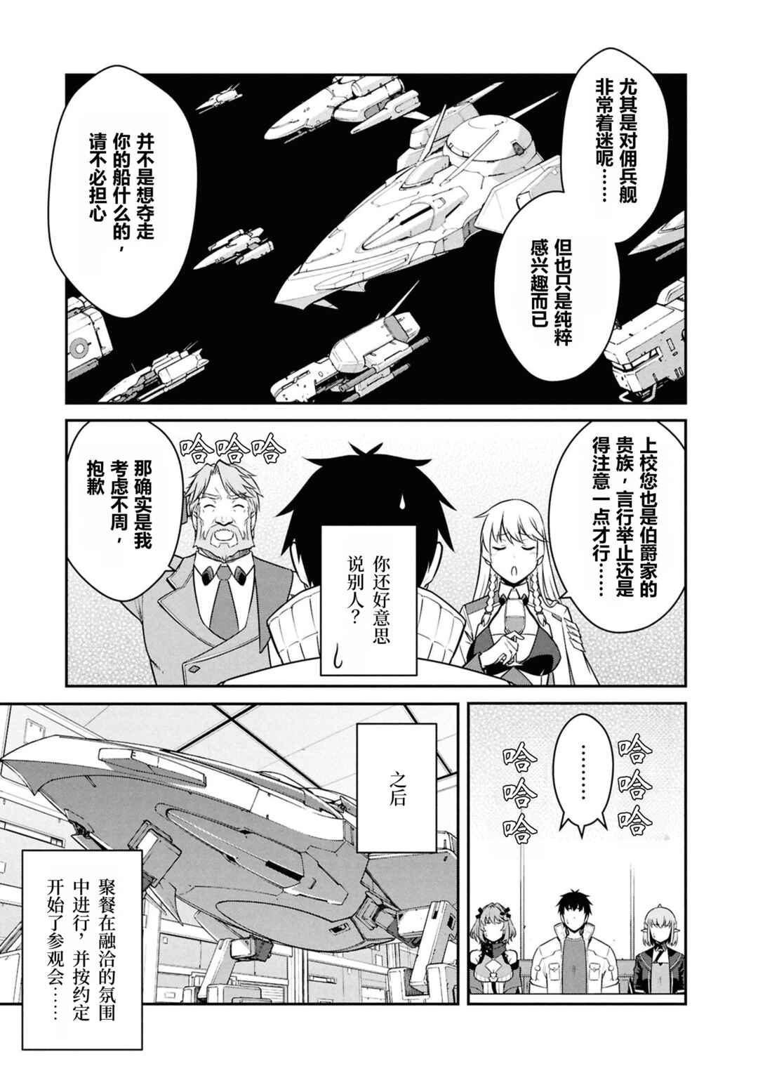 Mezametara Saikyou Soubi to Uchuusen-mochi datta node, Ikkodate Mezashite Youhei to shite Jiyuu ni Ikitai Chapter 55 - Page 25