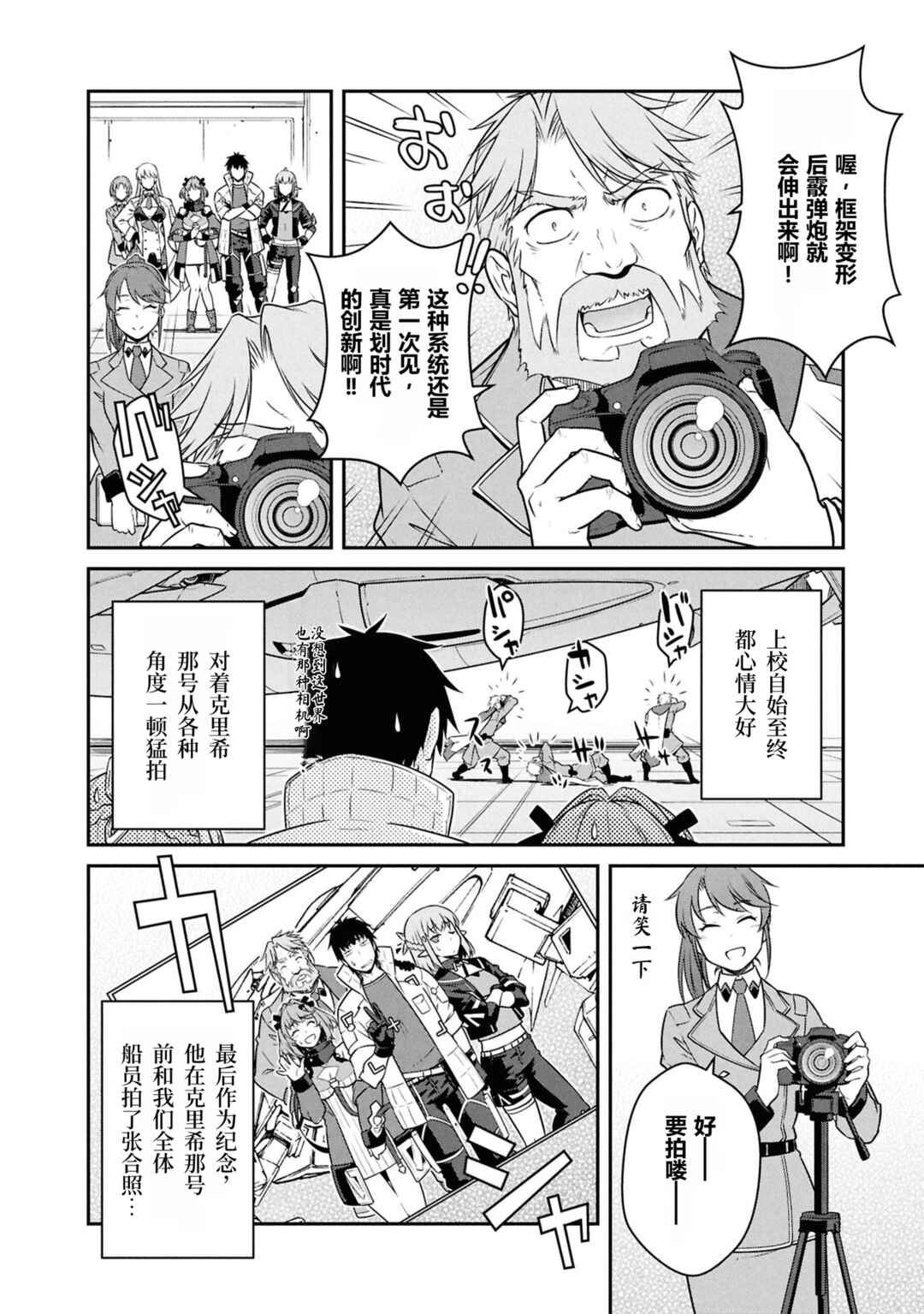 Mezametara Saikyou Soubi to Uchuusen-mochi datta node, Ikkodate Mezashite Youhei to shite Jiyuu ni Ikitai Chapter 55 - Page 26