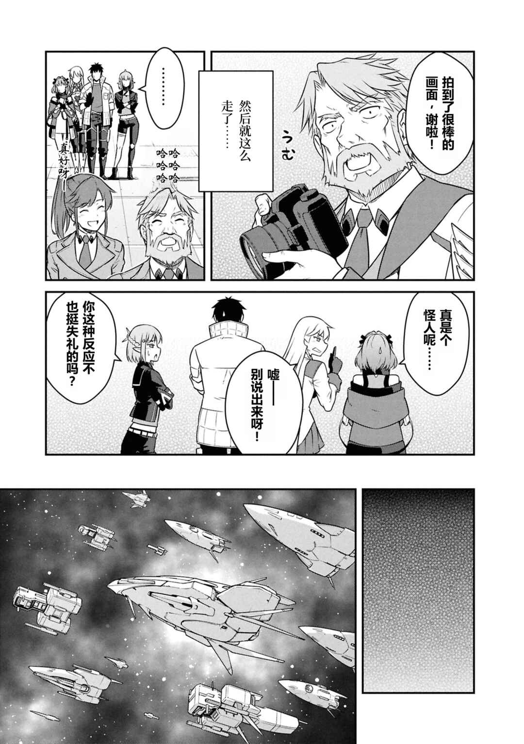 Mezametara Saikyou Soubi to Uchuusen-mochi datta node, Ikkodate Mezashite Youhei to shite Jiyuu ni Ikitai Chapter 55 - Page 27