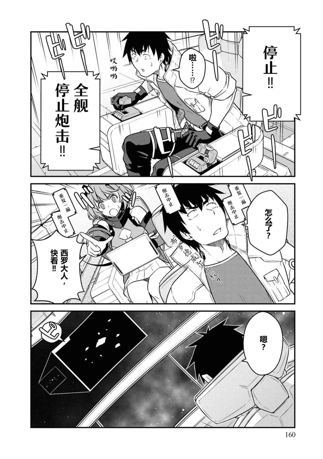 Mezametara Saikyou Soubi to Uchuusen-mochi datta node, Ikkodate Mezashite Youhei to shite Jiyuu ni Ikitai Chapter 55 - Page 30