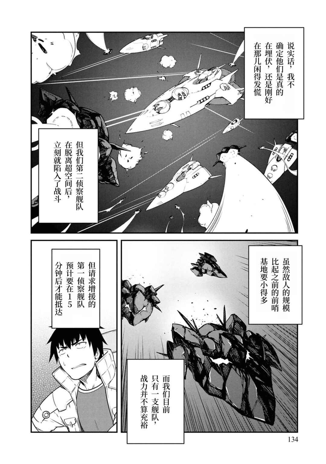 Mezametara Saikyou Soubi to Uchuusen-mochi datta node, Ikkodate Mezashite Youhei to shite Jiyuu ni Ikitai Chapter 55 - Page 4