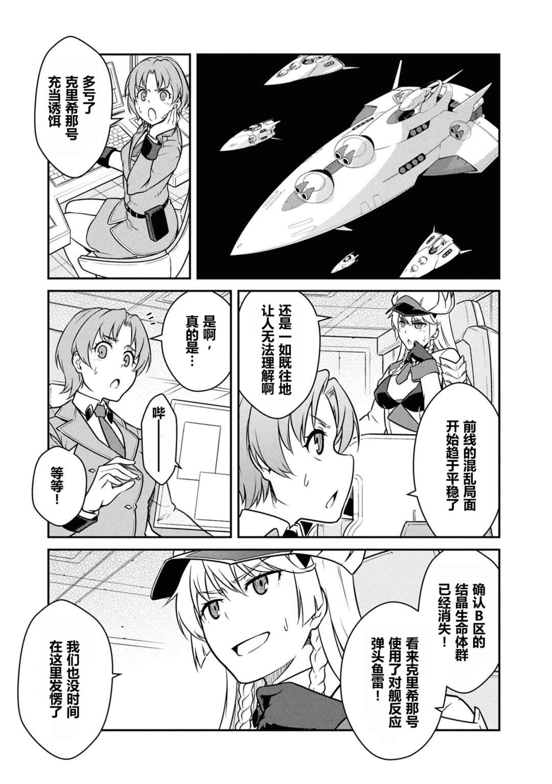 Mezametara Saikyou Soubi to Uchuusen-mochi datta node, Ikkodate Mezashite Youhei to shite Jiyuu ni Ikitai Chapter 55 - Page 7