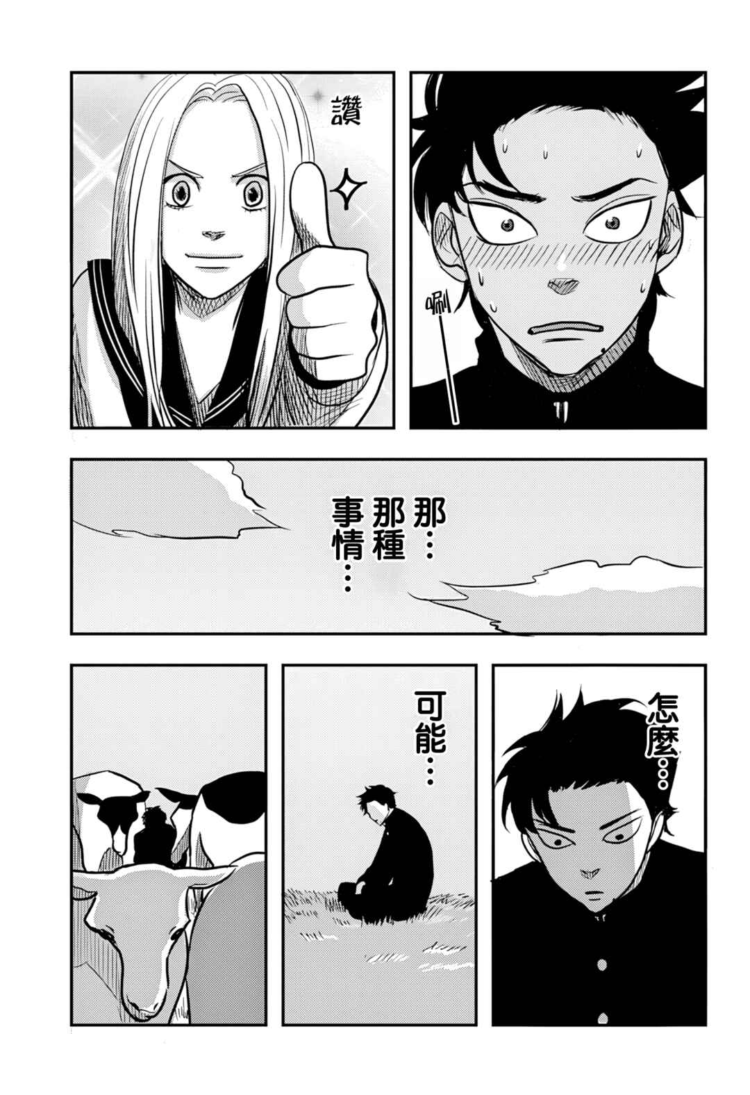 Nishi Tokyo Metal Brothers Chapter 4 - Page 10