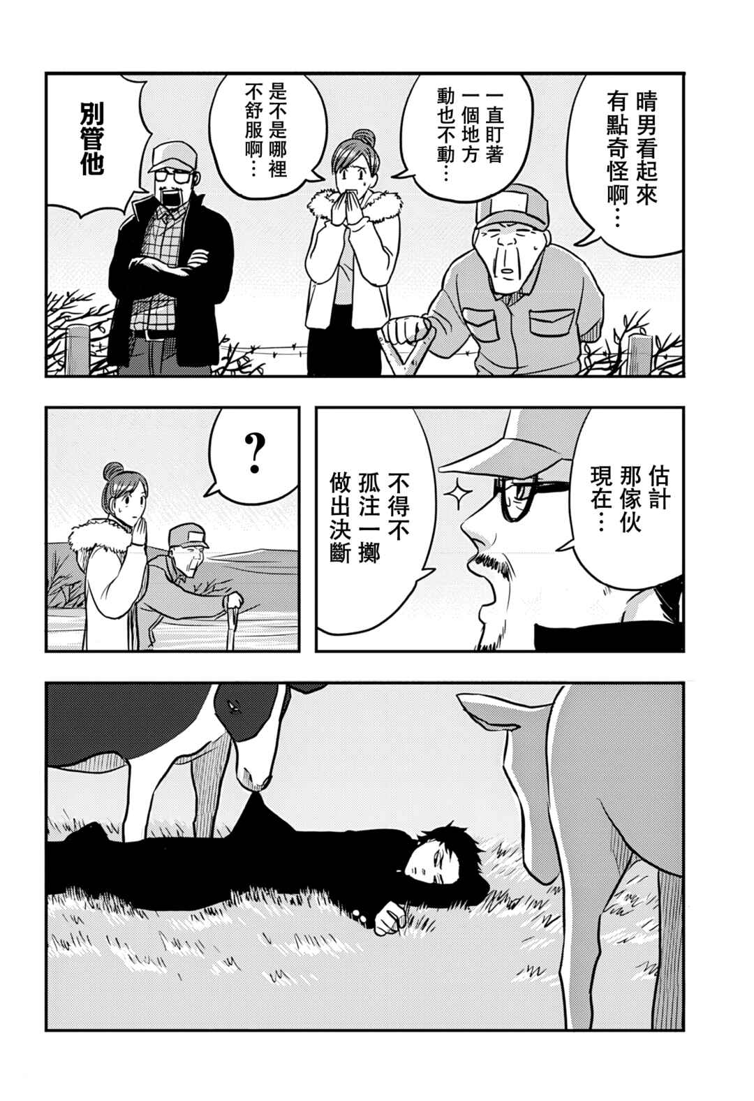 Nishi Tokyo Metal Brothers Chapter 4 - Page 11