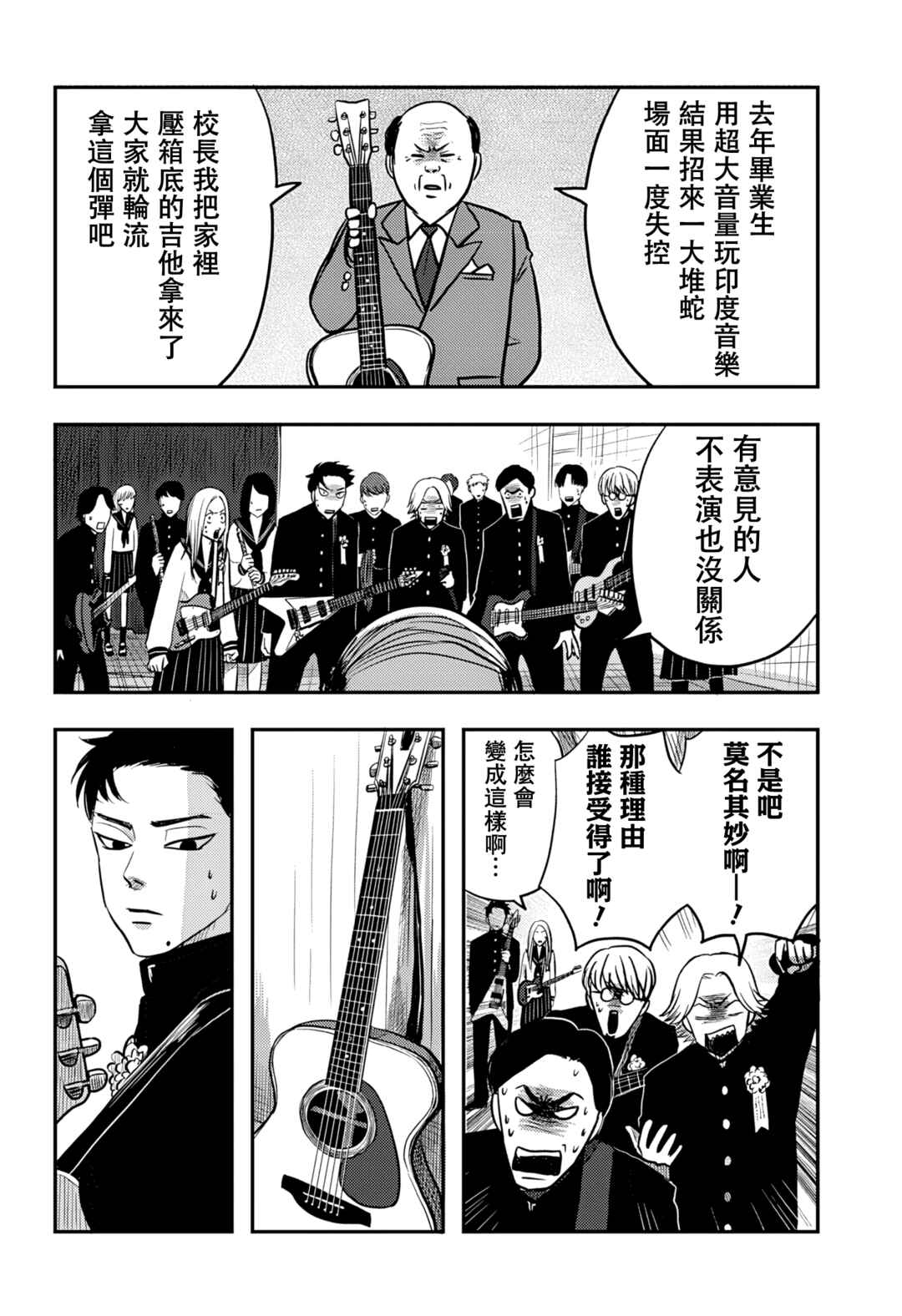 Nishi Tokyo Metal Brothers Chapter 4 - Page 13