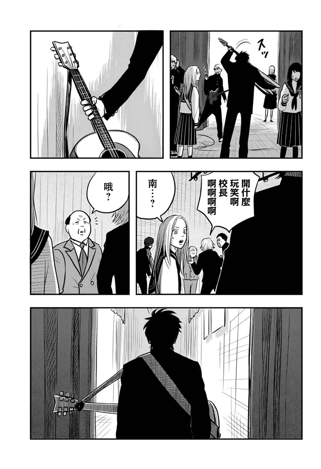 Nishi Tokyo Metal Brothers Chapter 4 - Page 14