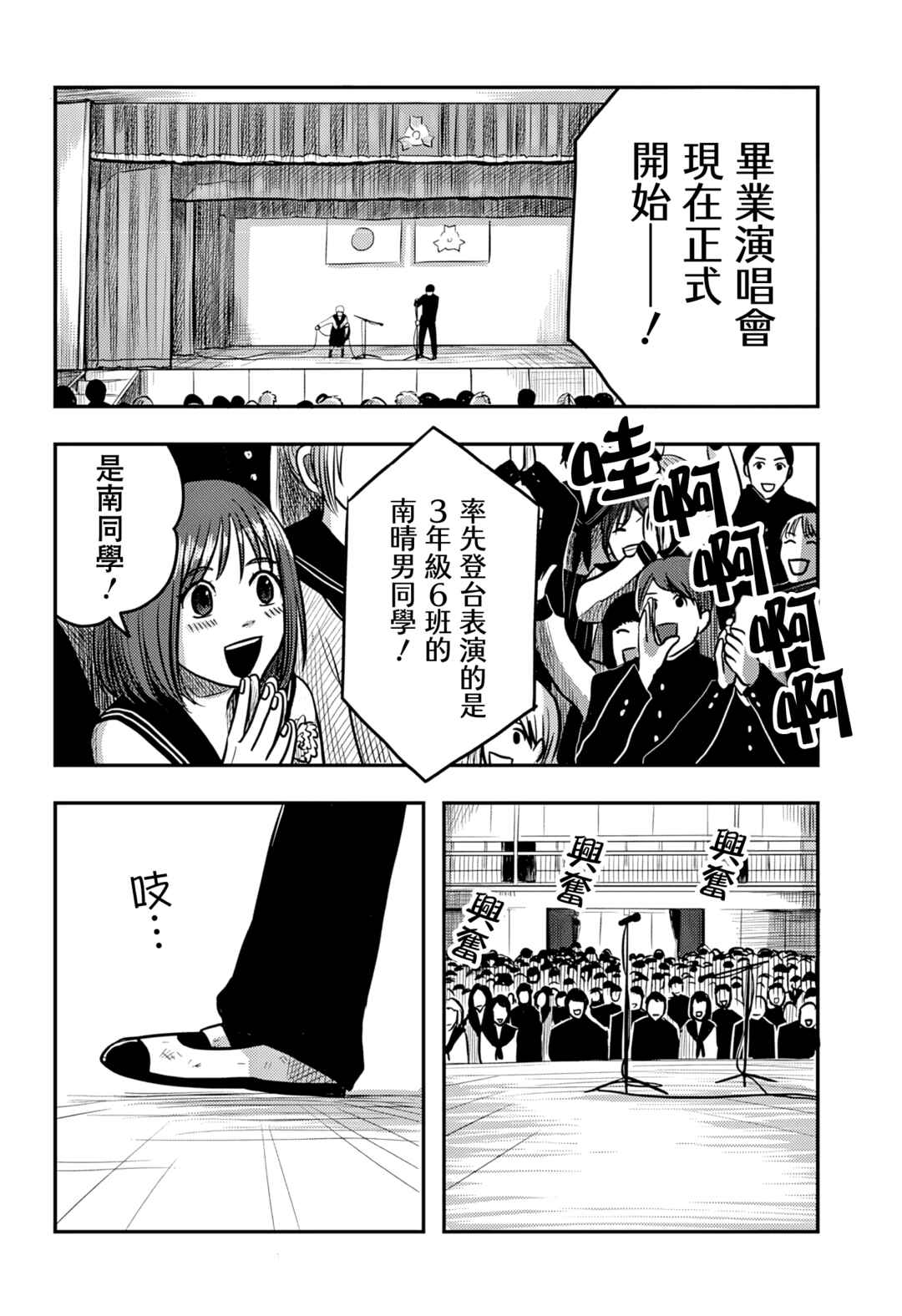 Nishi Tokyo Metal Brothers Chapter 4 - Page 15