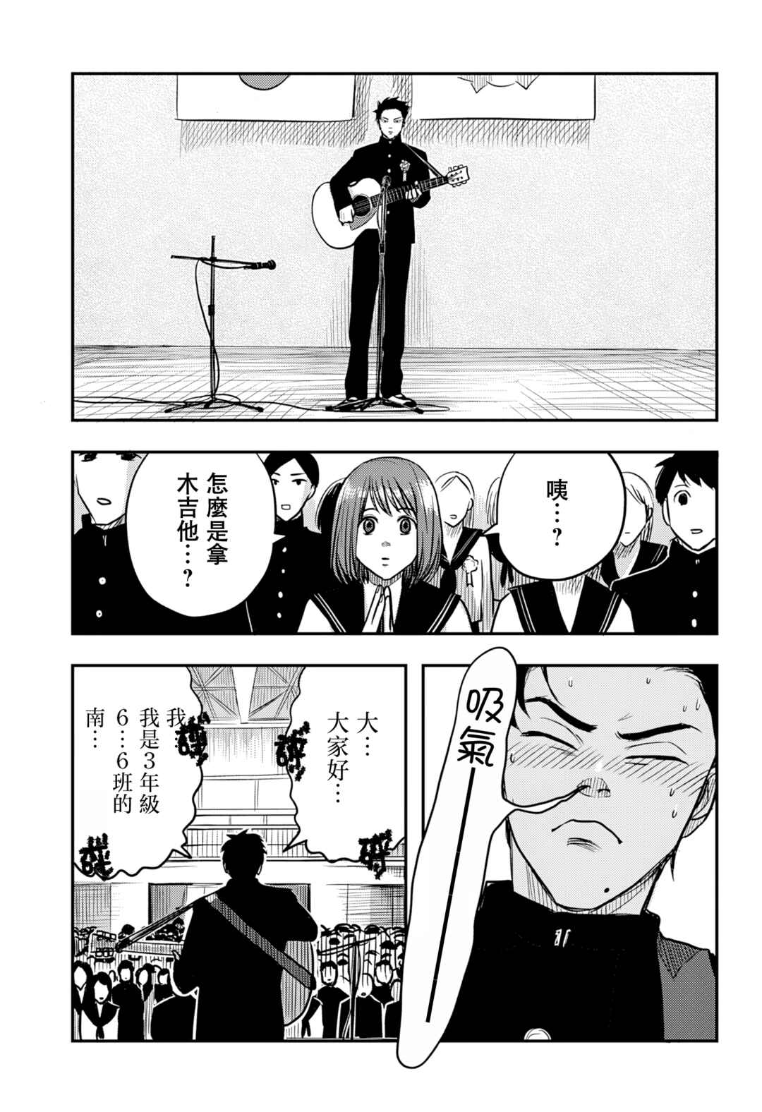 Nishi Tokyo Metal Brothers Chapter 4 - Page 16