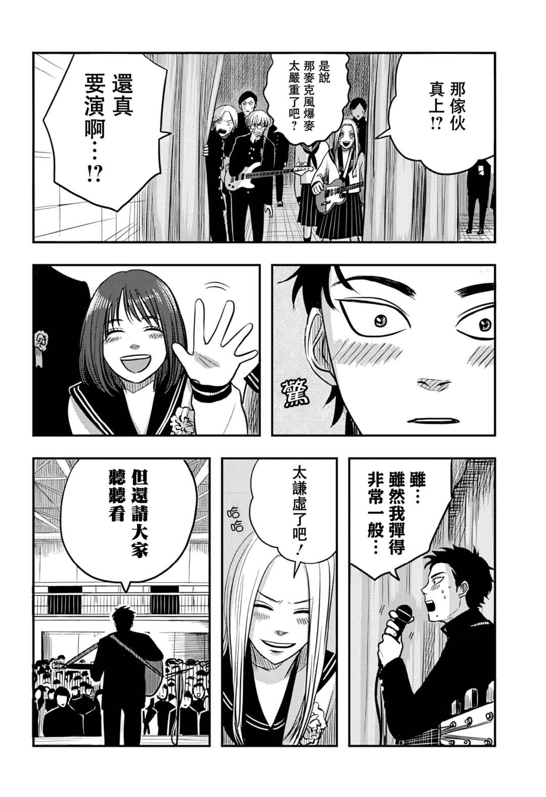 Nishi Tokyo Metal Brothers Chapter 4 - Page 17