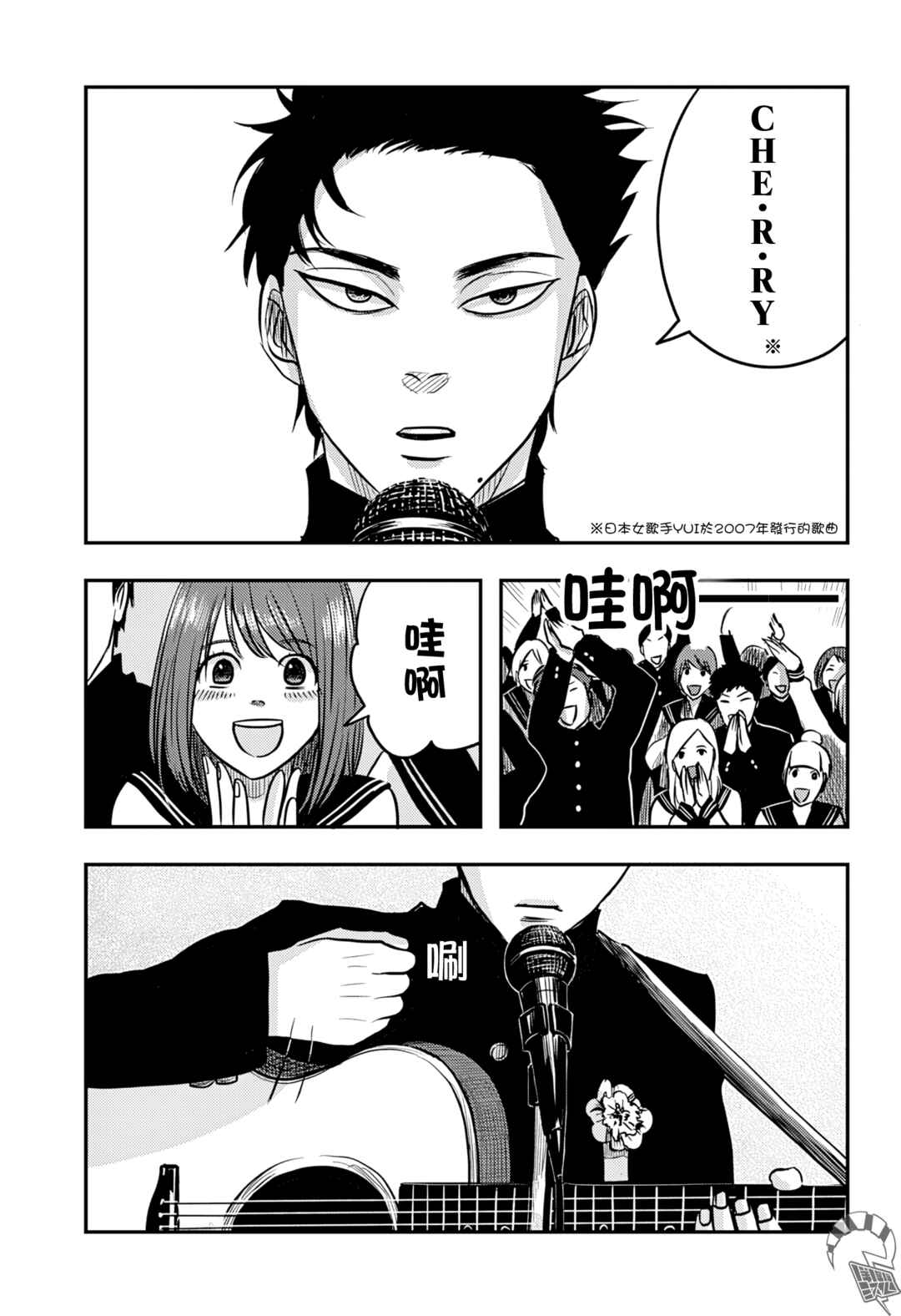 Nishi Tokyo Metal Brothers Chapter 4 - Page 18