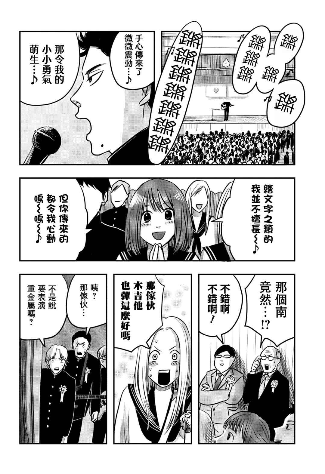Nishi Tokyo Metal Brothers Chapter 4 - Page 19