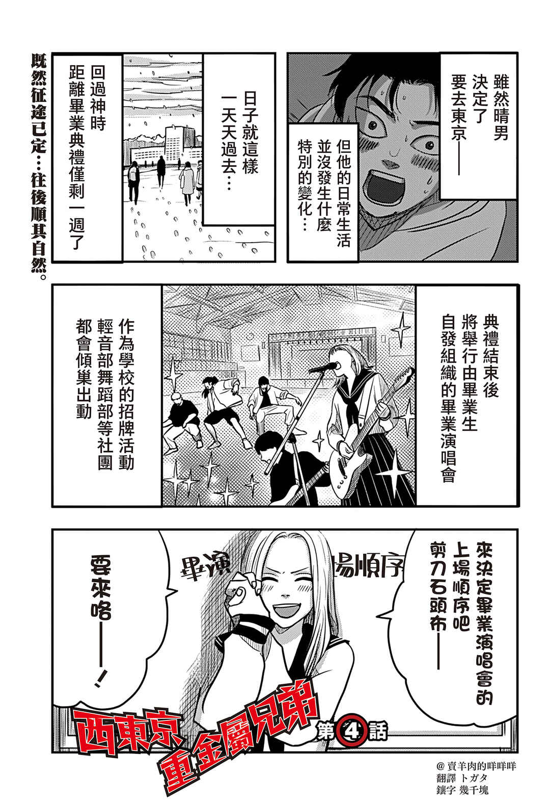 Nishi Tokyo Metal Brothers Chapter 4 - Page 2