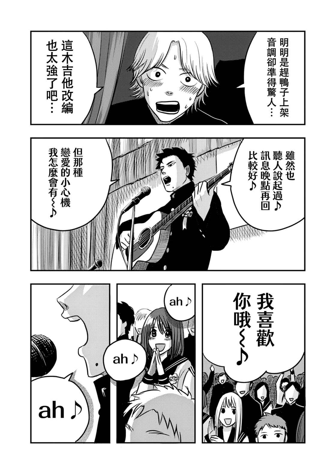 Nishi Tokyo Metal Brothers Chapter 4 - Page 20