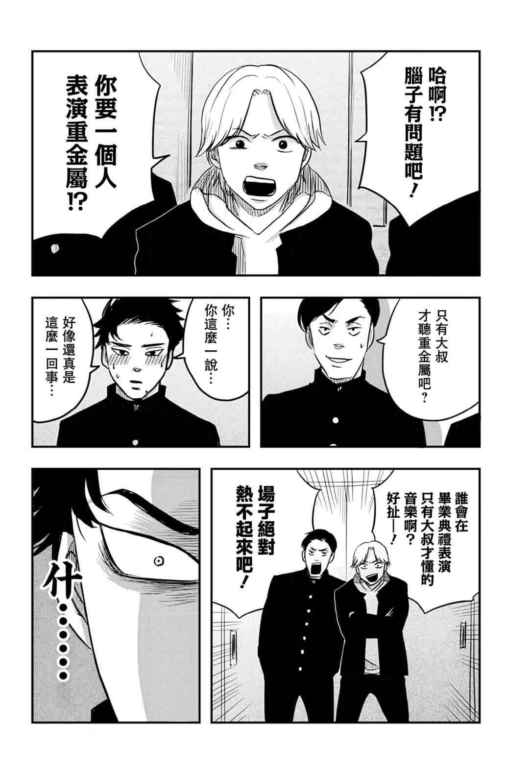 Nishi Tokyo Metal Brothers Chapter 4 - Page 5
