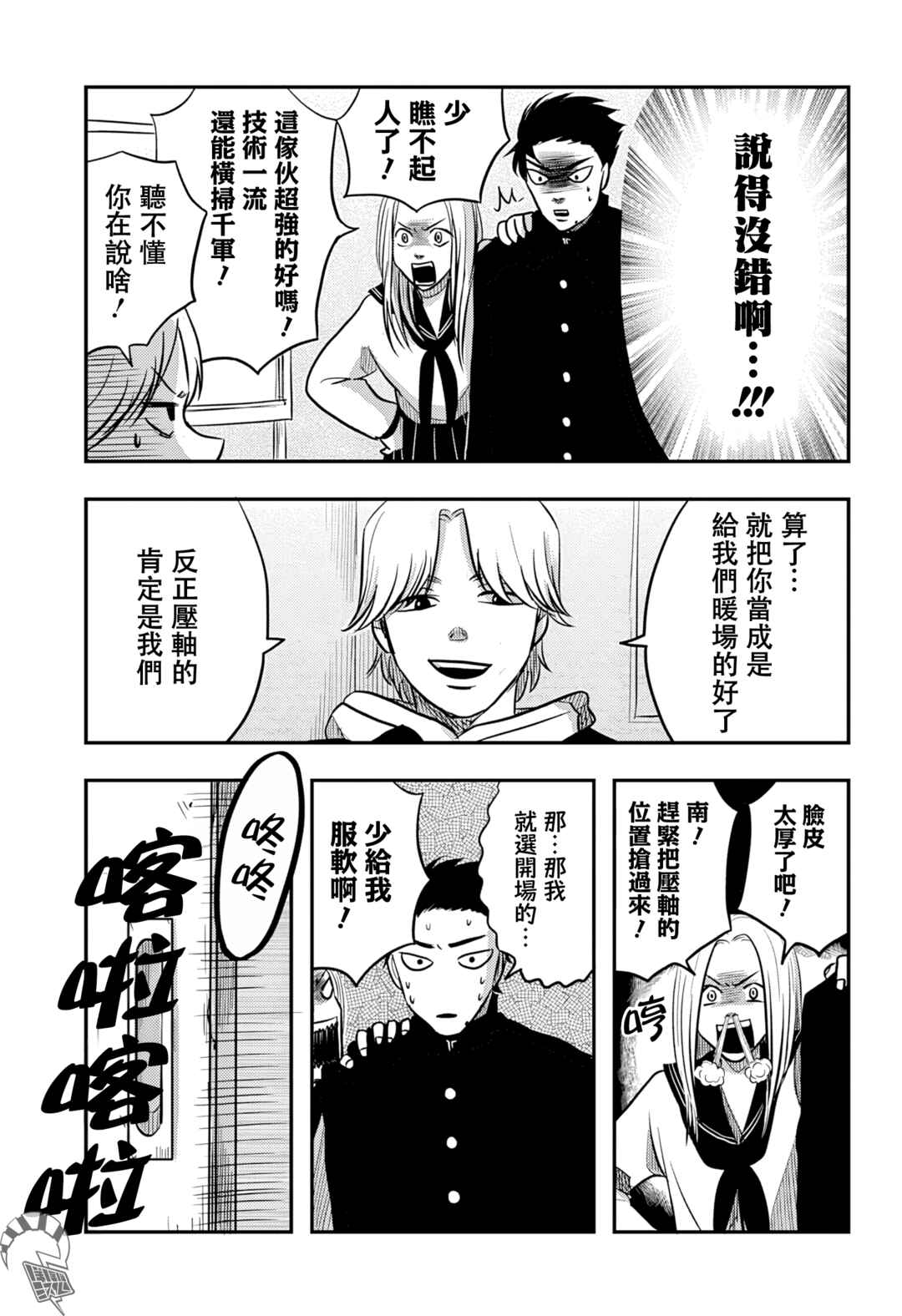 Nishi Tokyo Metal Brothers Chapter 4 - Page 6