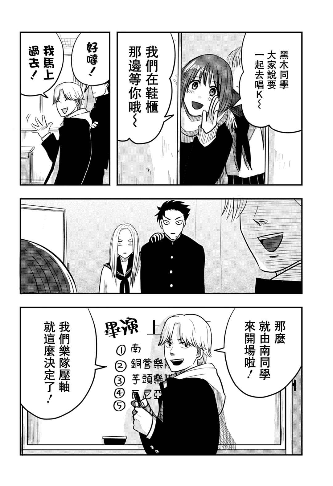 Nishi Tokyo Metal Brothers Chapter 4 - Page 7