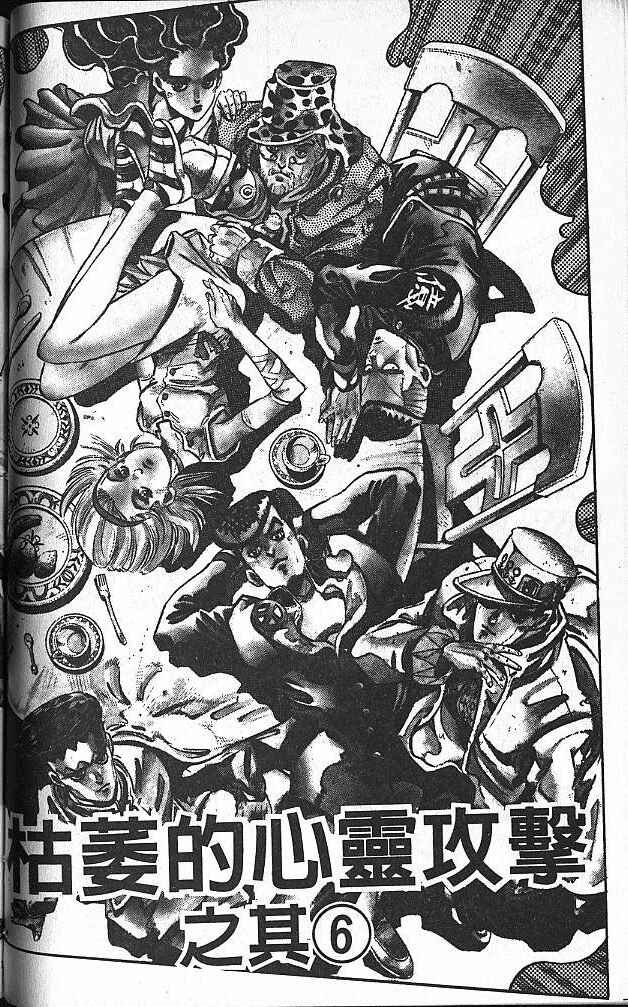 JoJo no Kimyou na Bouken: Part 4 - Diamond wa Kudakenai Chapter 94 - Page 1