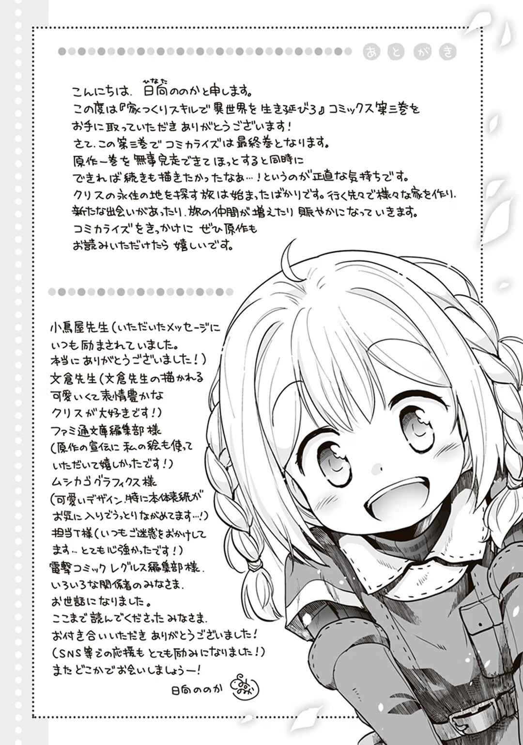 Ie Tsukuri Skill de Isekai o Ikinobiro Chapter 16 - Page 23