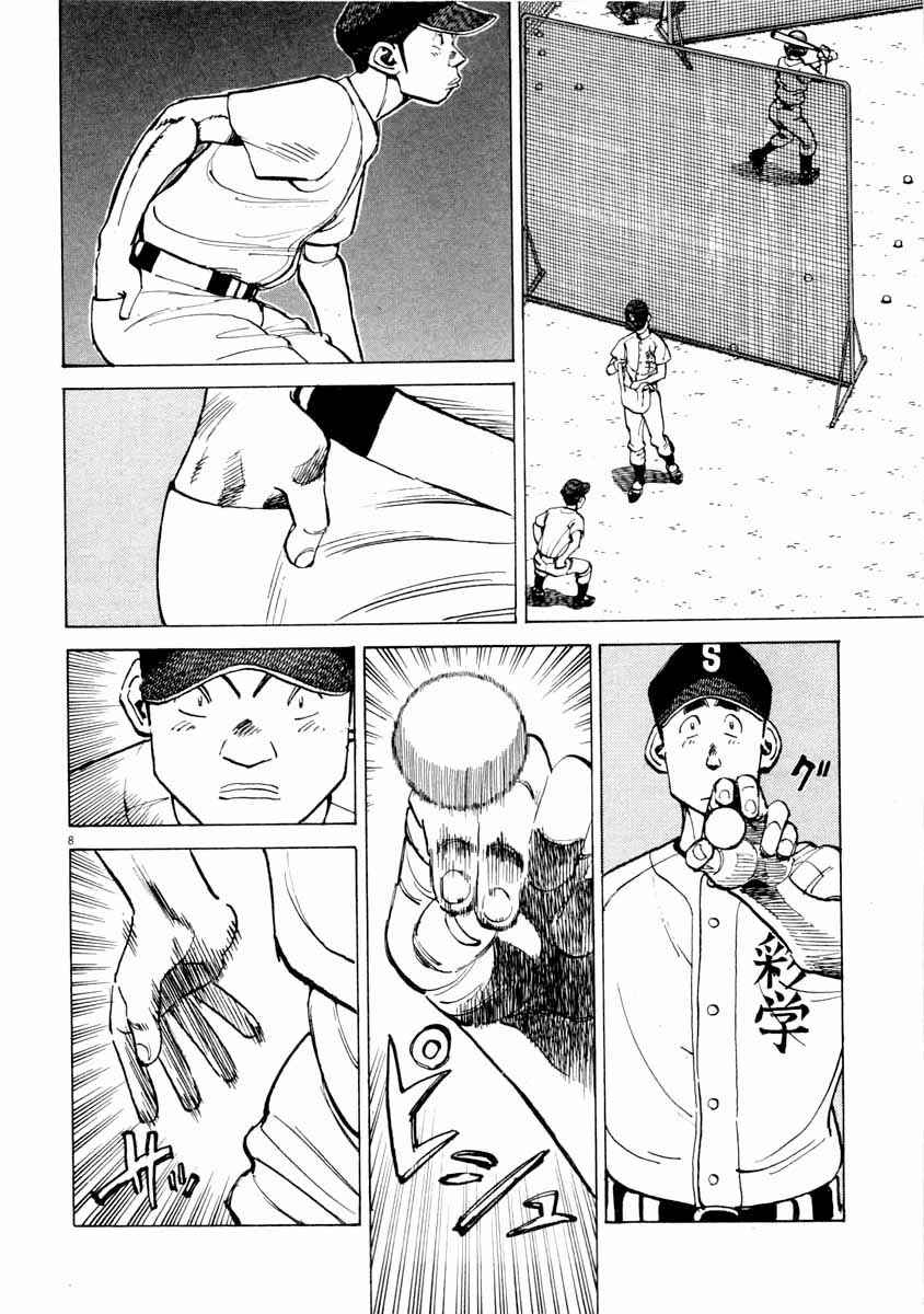 Last Inning Chapter 107 - Page 8