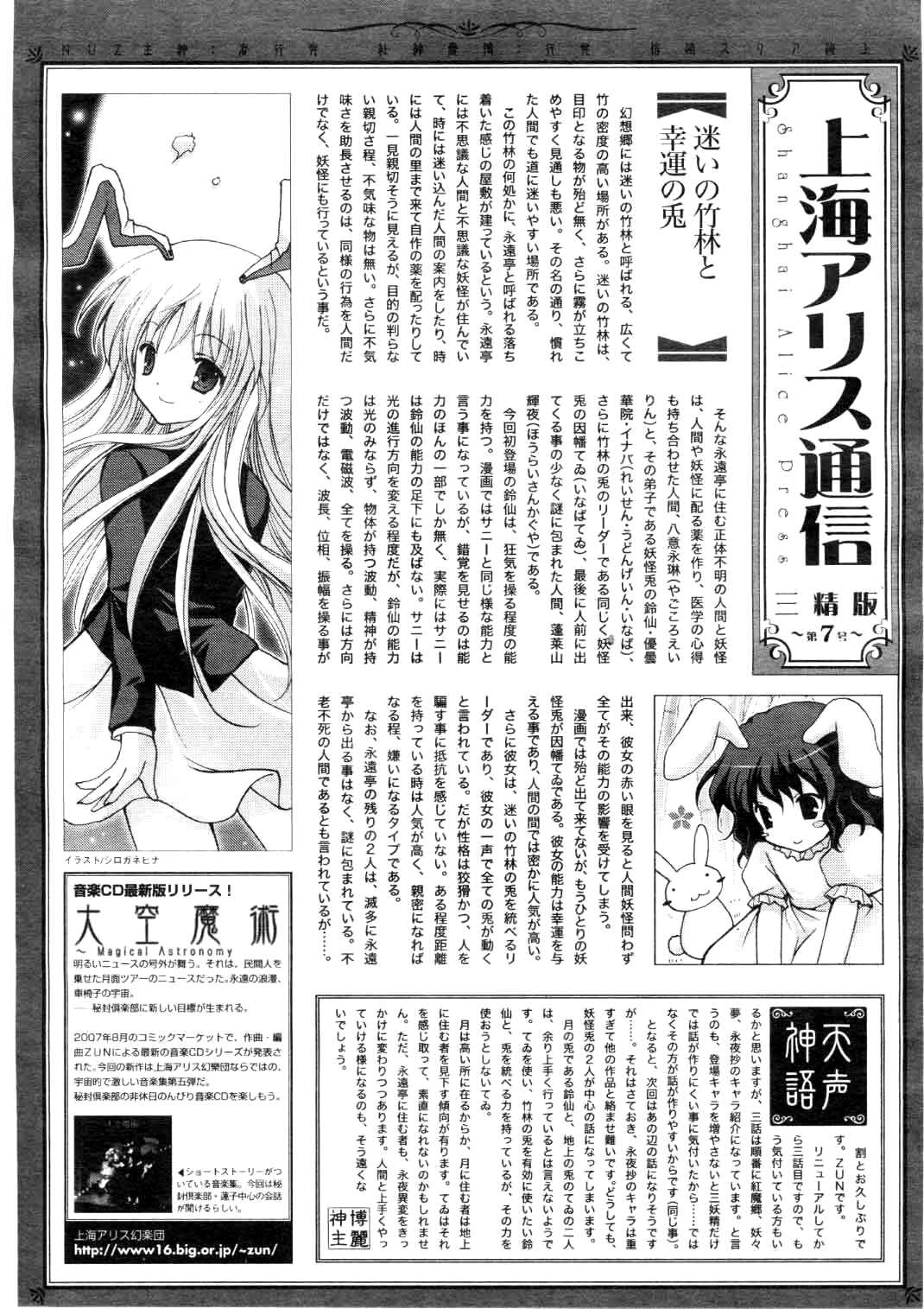 Touhou Sangetsusei ~ Strange and Bright Nature Deity. Chapter 3 - Page 17