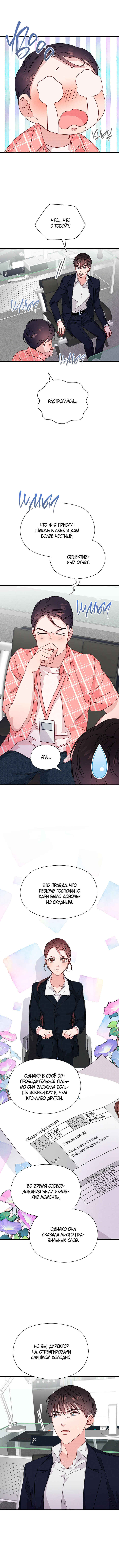 A Morning Kiss at Tiffany's Chapter 32 - Page 15