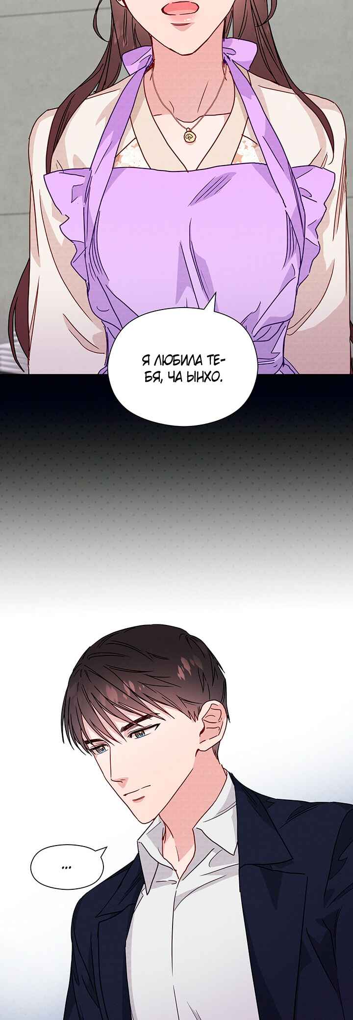 A Morning Kiss at Tiffany's Chapter 32 - Page 18