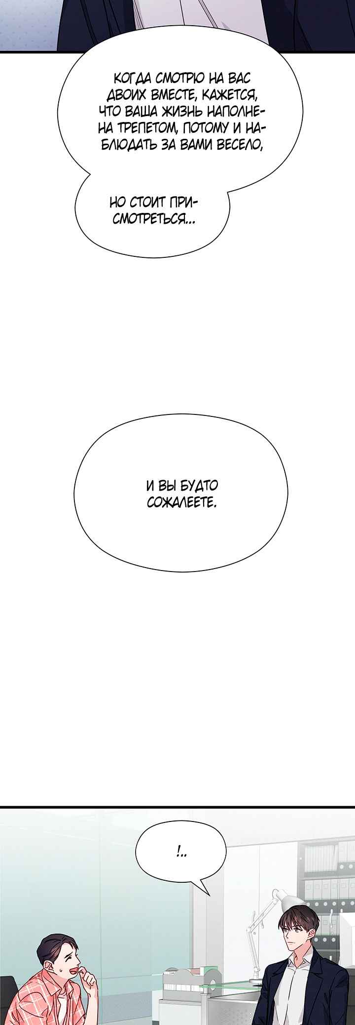 A Morning Kiss at Tiffany's Chapter 32 - Page 19