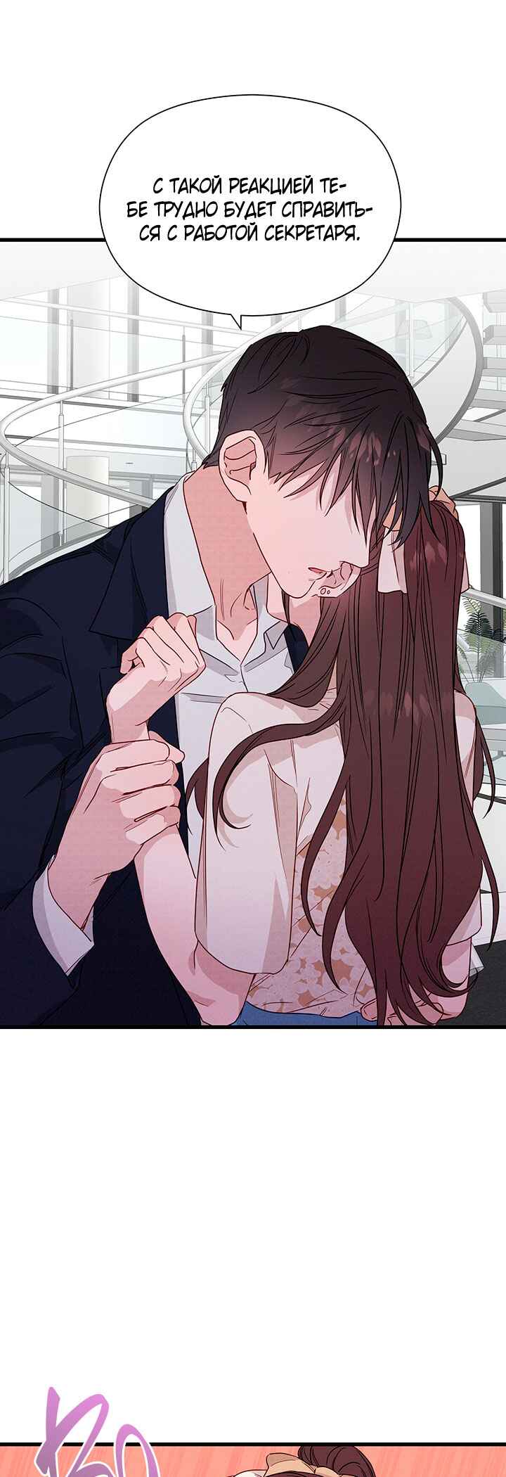 A Morning Kiss at Tiffany's Chapter 32 - Page 2
