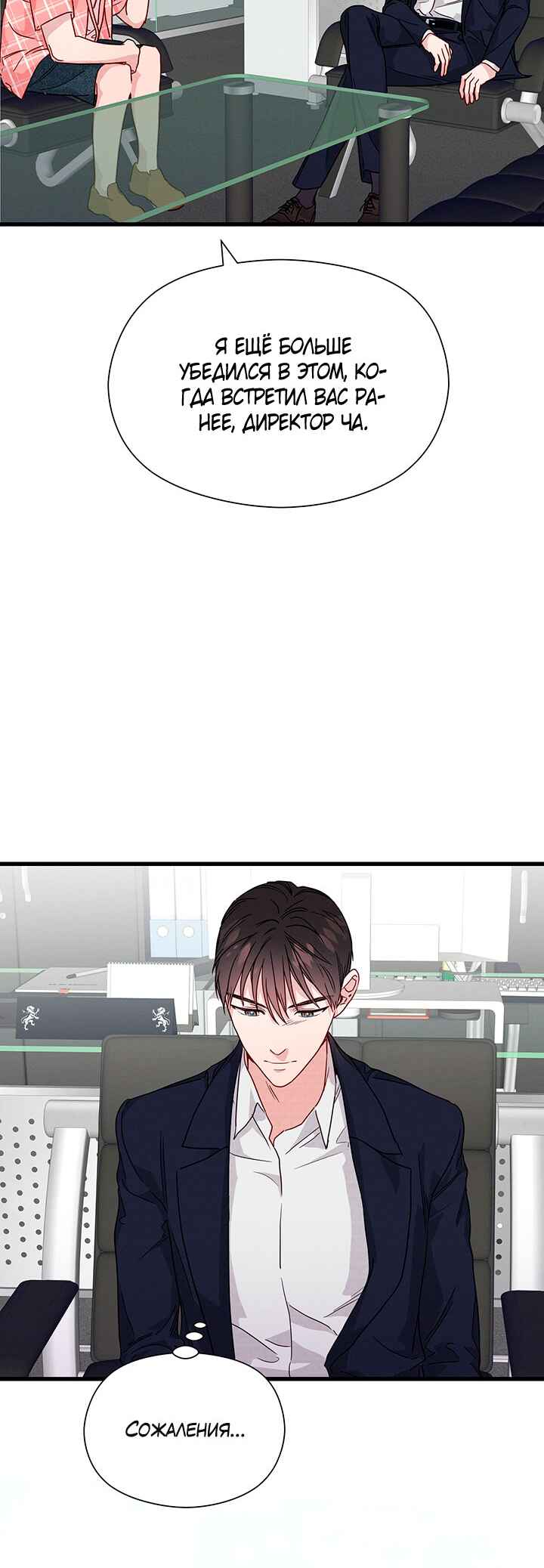 A Morning Kiss at Tiffany's Chapter 32 - Page 20