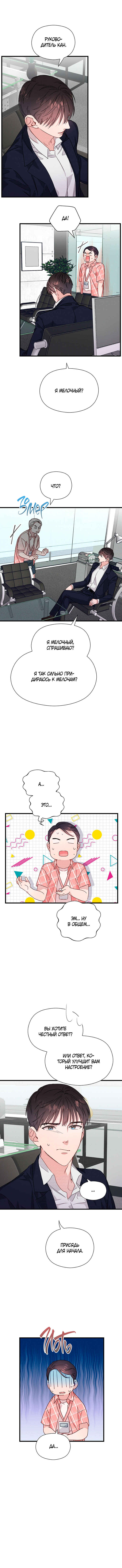 A Morning Kiss at Tiffany's Chapter 32 - Page 8