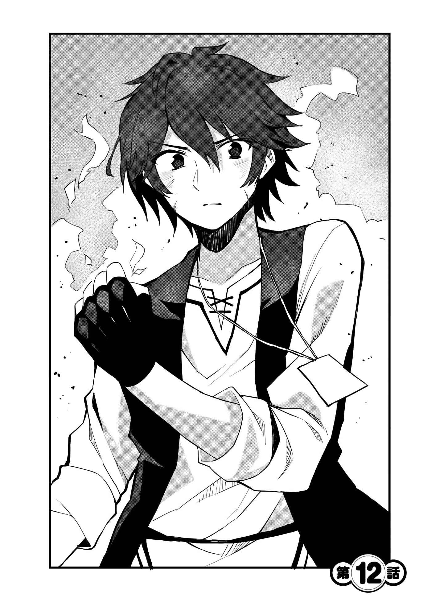 Dorei Shounin shika Sentakushi ga Nai desu yo? ~Harem? Nani Sore Oishii no?~ Chapter 12 - Page 3