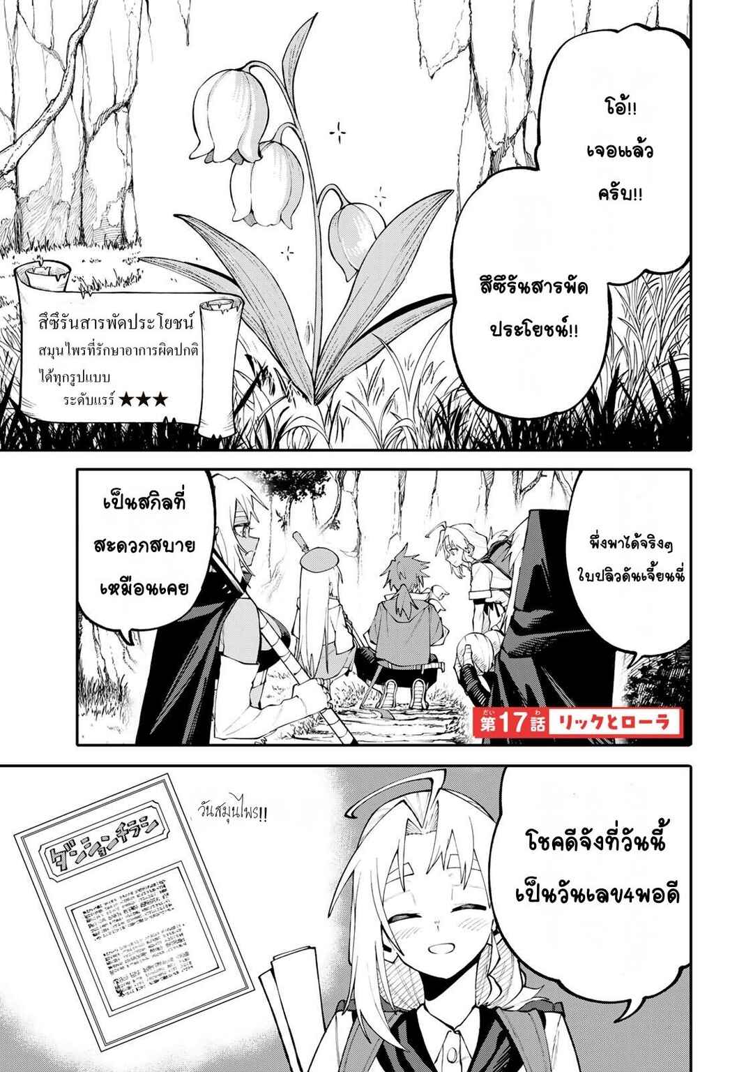 Okaasan Boukensha, Login Bonus de Skill [Shufu] ni Mezamemashita. Shuuichi Moraeru Chirashi de Boukensha Seikatsu Ganbarimasu! Chapter 17 - Page 1