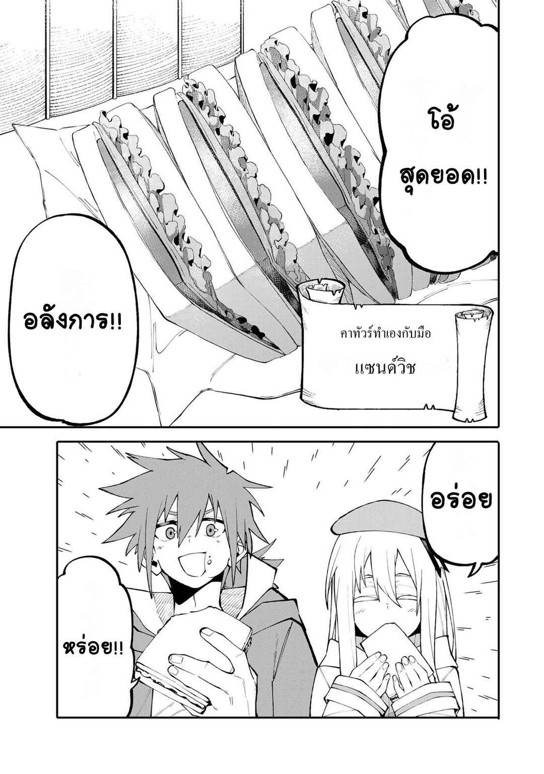 Okaasan Boukensha, Login Bonus de Skill [Shufu] ni Mezamemashita. Shuuichi Moraeru Chirashi de Boukensha Seikatsu Ganbarimasu! Chapter 17 - Page 11