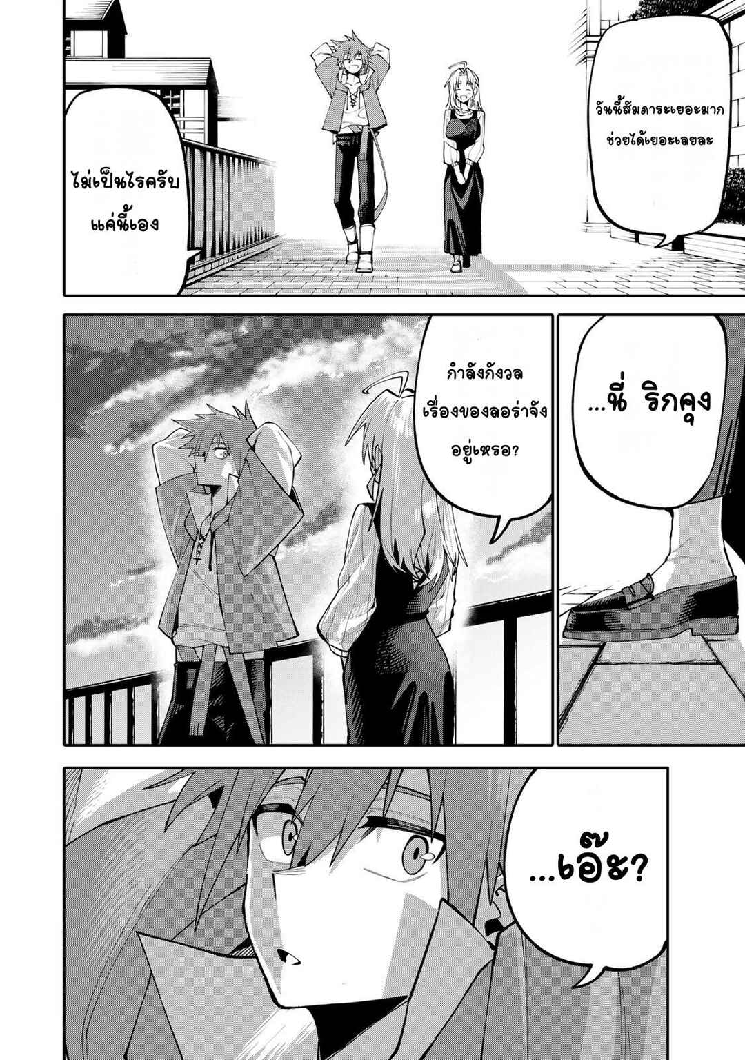 Okaasan Boukensha, Login Bonus de Skill [Shufu] ni Mezamemashita. Shuuichi Moraeru Chirashi de Boukensha Seikatsu Ganbarimasu! Chapter 17 - Page 16