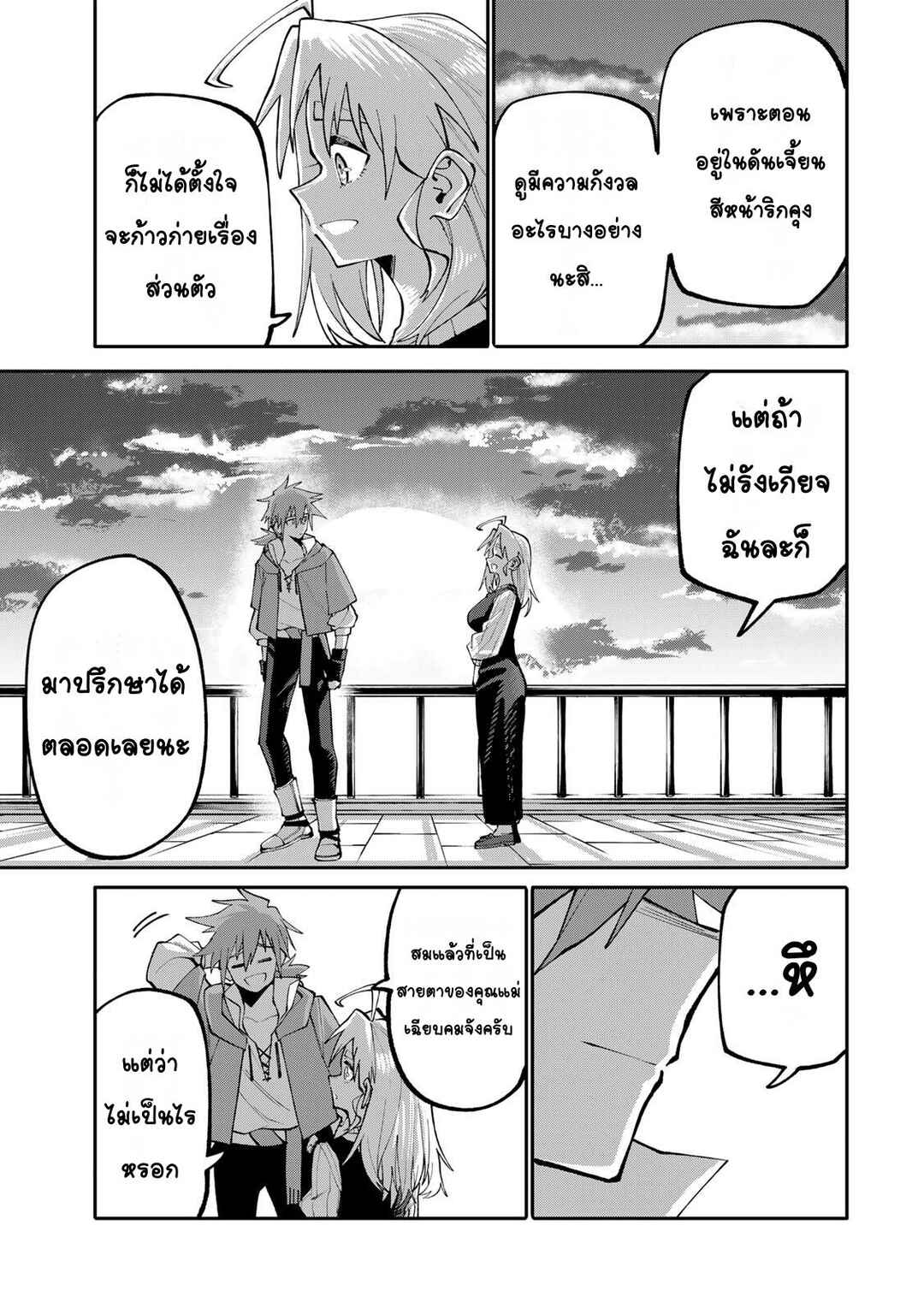 Okaasan Boukensha, Login Bonus de Skill [Shufu] ni Mezamemashita. Shuuichi Moraeru Chirashi de Boukensha Seikatsu Ganbarimasu! Chapter 17 - Page 17