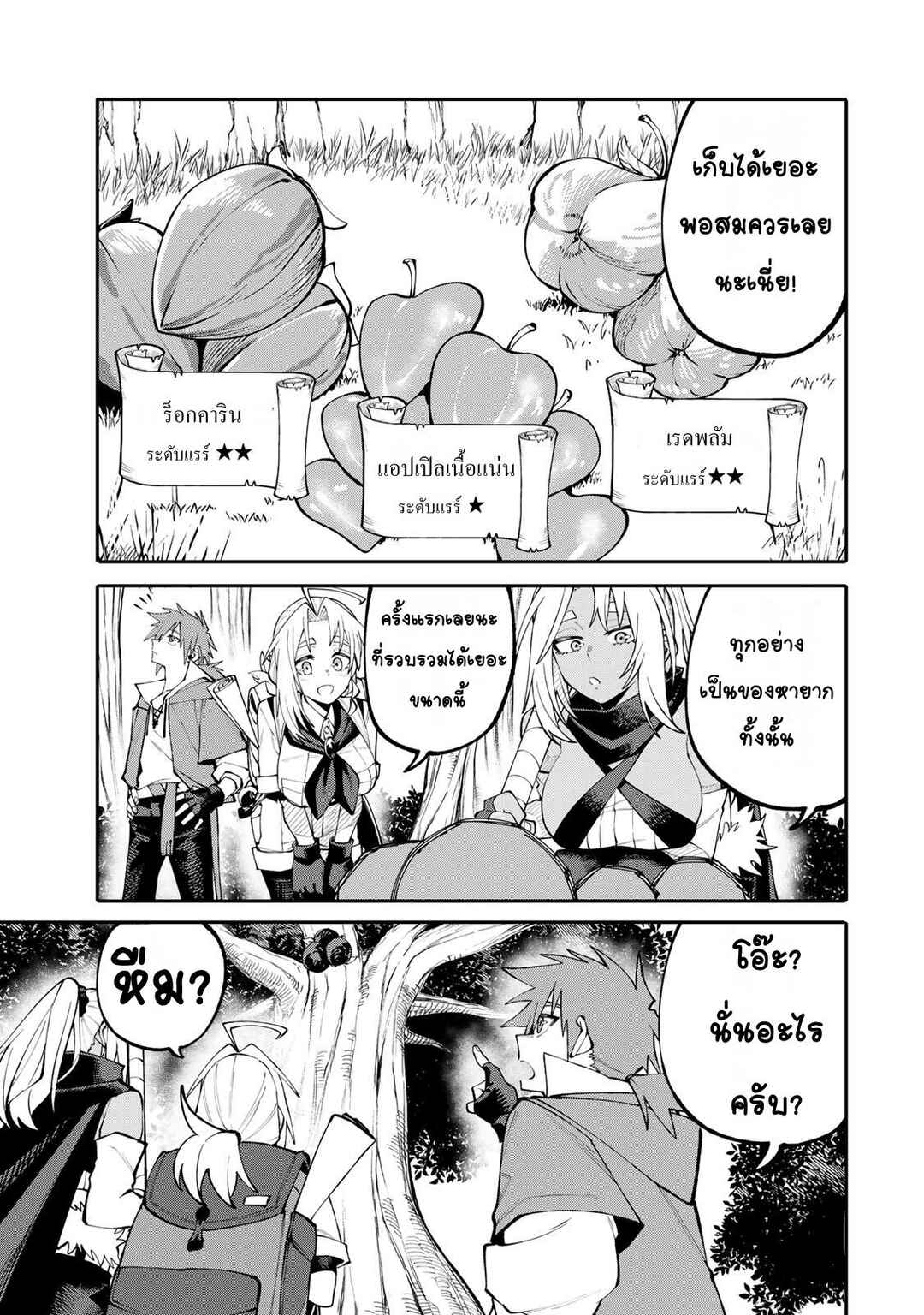 Okaasan Boukensha, Login Bonus de Skill [Shufu] ni Mezamemashita. Shuuichi Moraeru Chirashi de Boukensha Seikatsu Ganbarimasu! Chapter 17 - Page 3