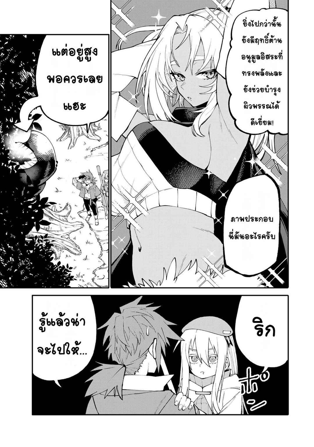 Okaasan Boukensha, Login Bonus de Skill [Shufu] ni Mezamemashita. Shuuichi Moraeru Chirashi de Boukensha Seikatsu Ganbarimasu! Chapter 17 - Page 5