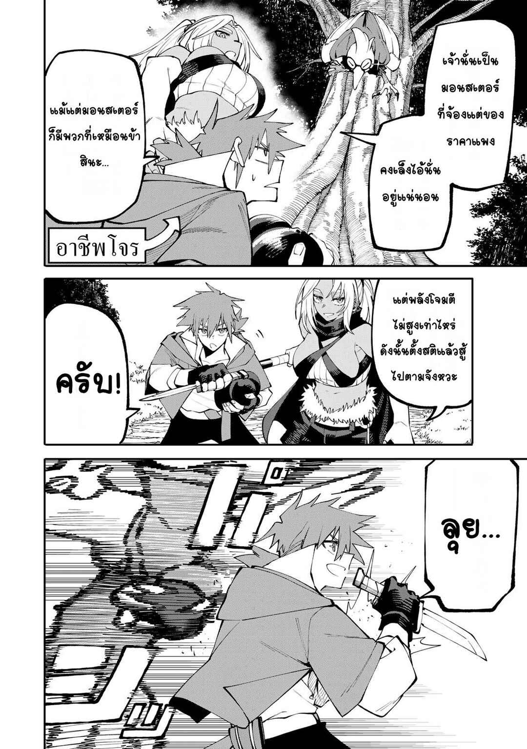 Okaasan Boukensha, Login Bonus de Skill [Shufu] ni Mezamemashita. Shuuichi Moraeru Chirashi de Boukensha Seikatsu Ganbarimasu! Chapter 17 - Page 8