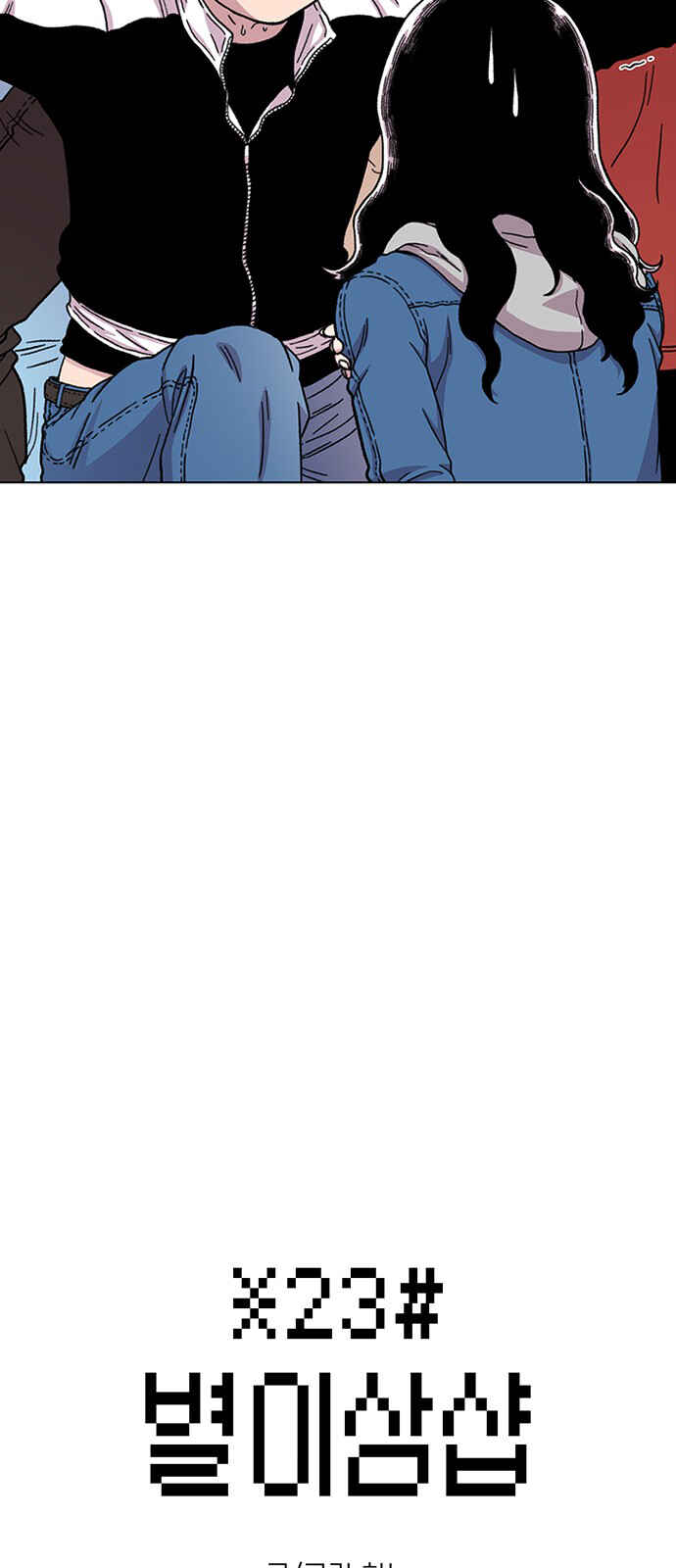 Byeorisamsyap Chapter 16 - Page 2