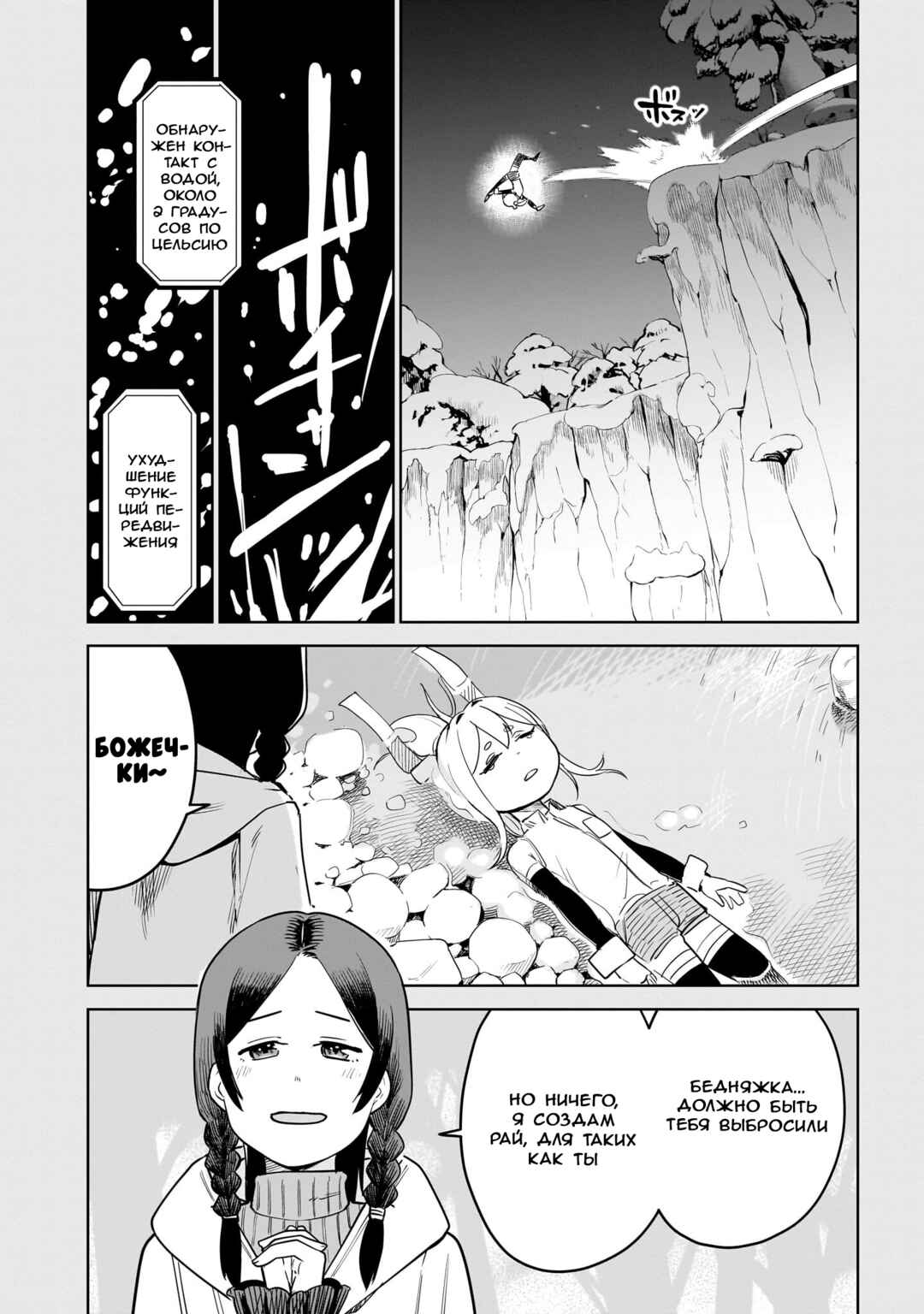 Pondroid! Hama-san Chapter 8.1 - Page 3