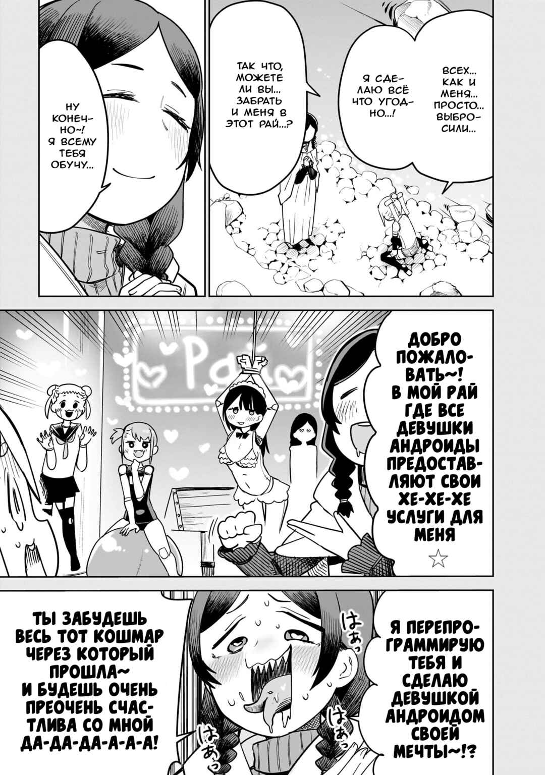 Pondroid! Hama-san Chapter 8.1 - Page 4