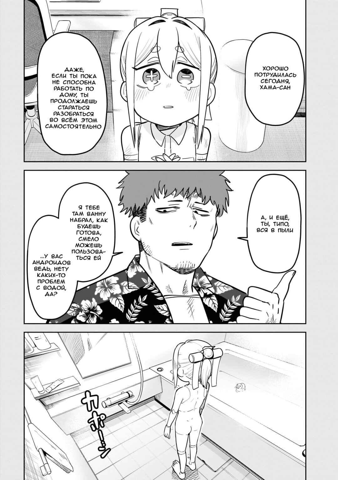 Pondroid! Hama-san Chapter 8.1 - Page 6