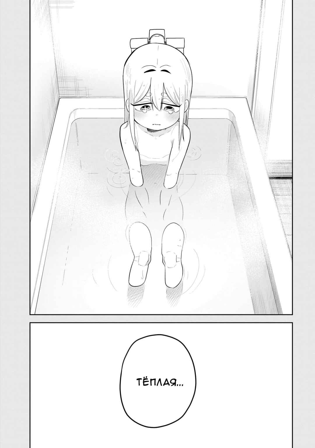 Pondroid! Hama-san Chapter 8.1 - Page 9