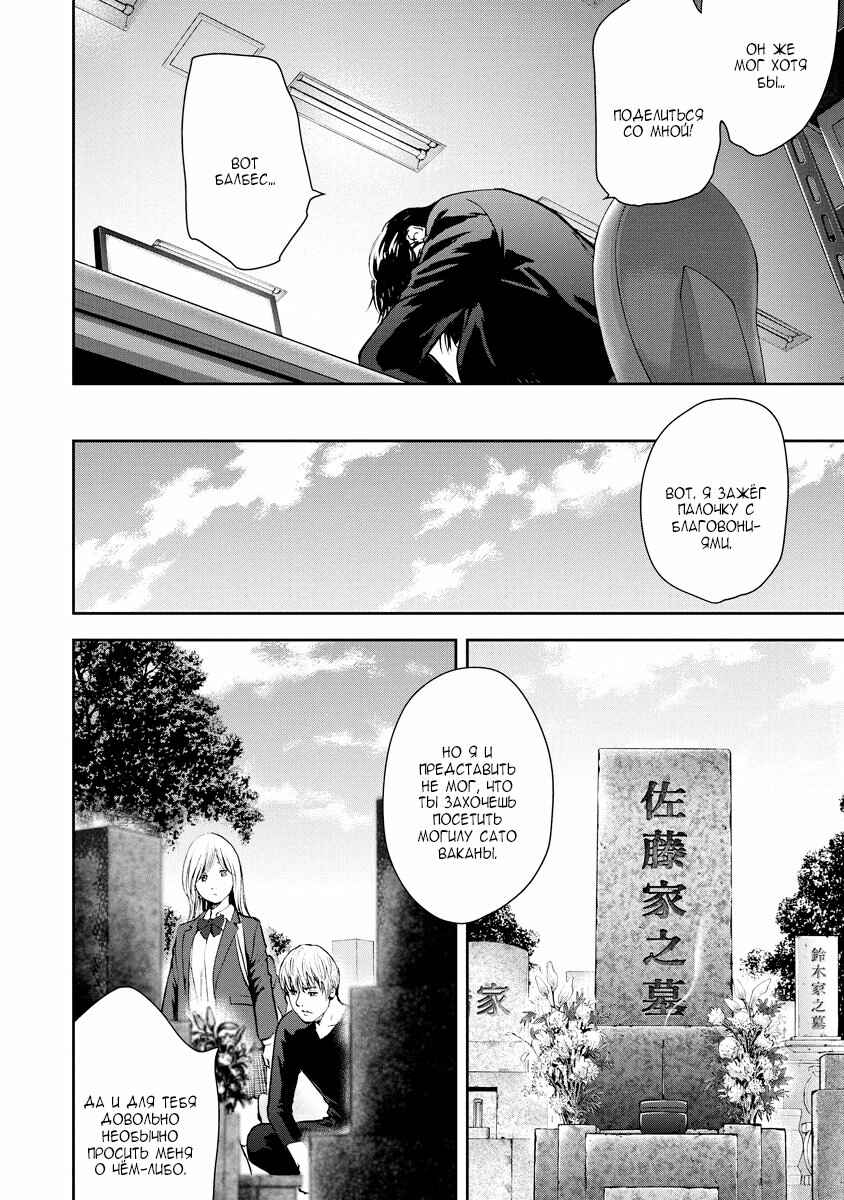 Gift± Chapter 22 - Page 12