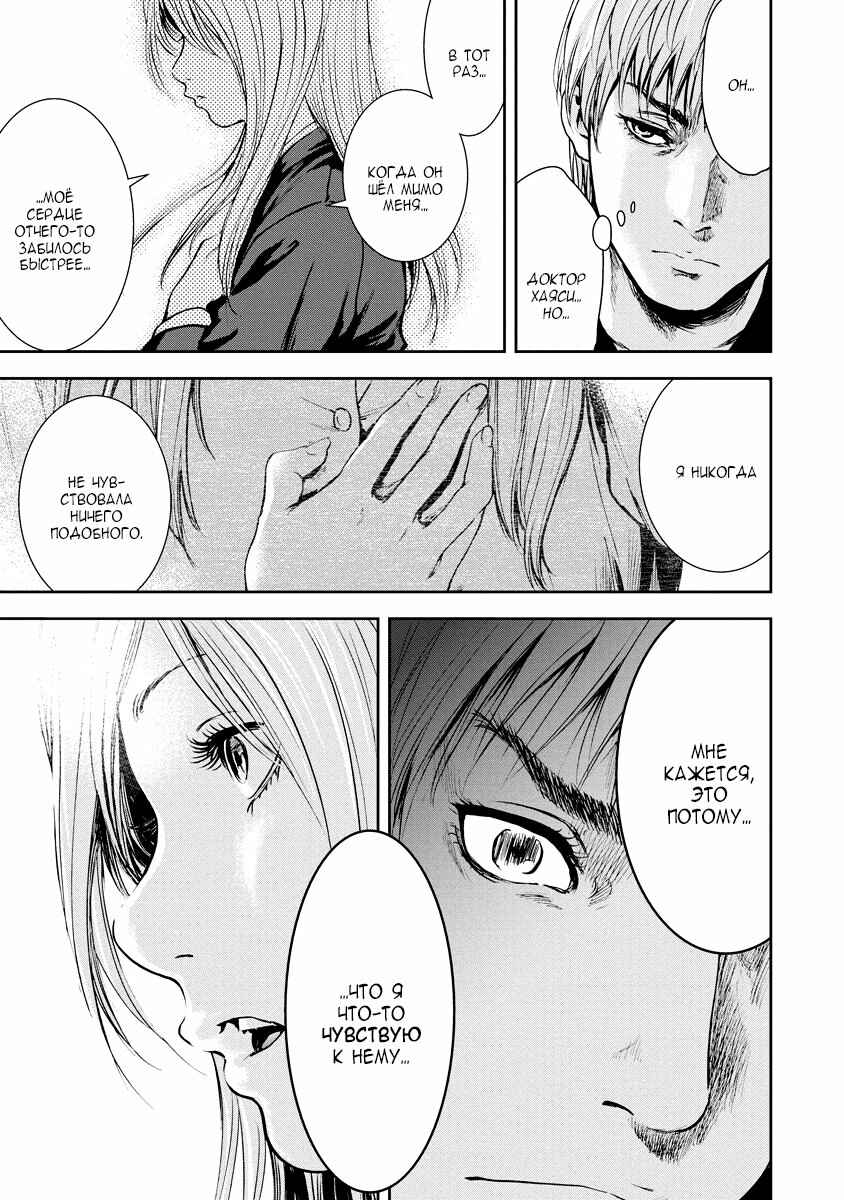 Gift± Chapter 22 - Page 15