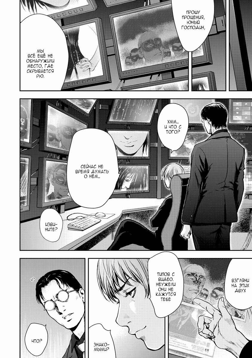 Gift± Chapter 22 - Page 4