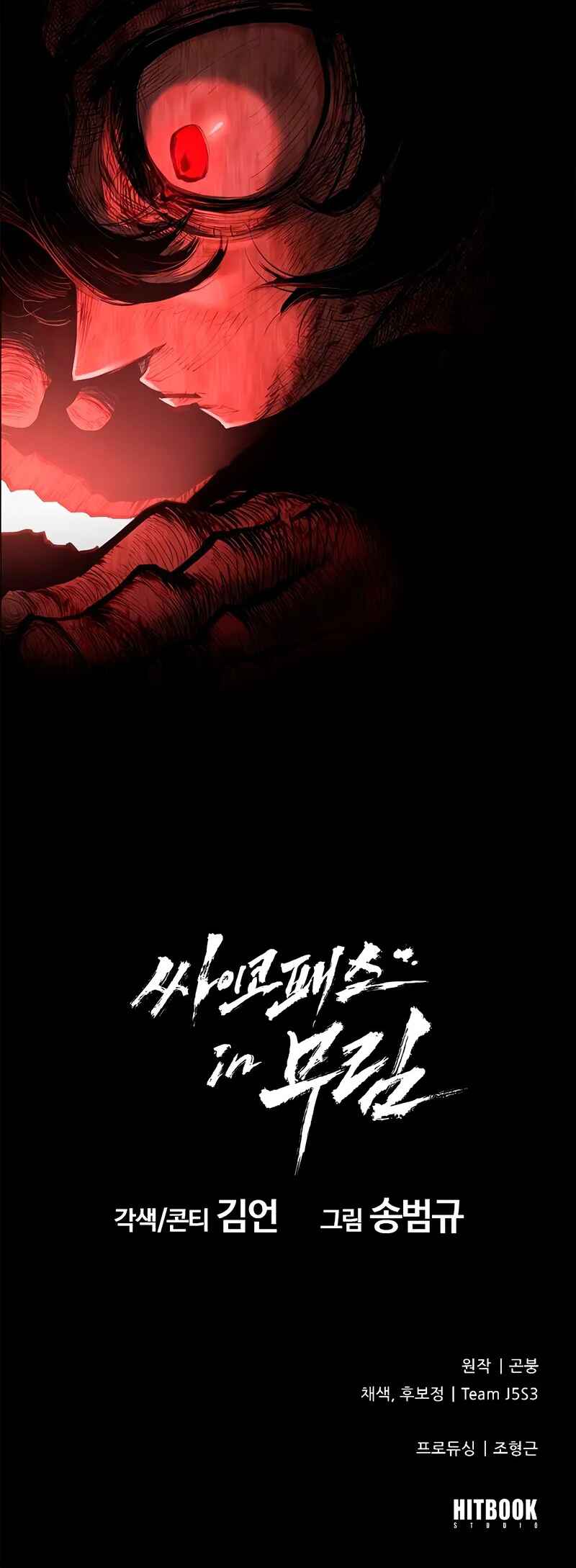 Psychopath in Murim Chapter 3 - Page 68