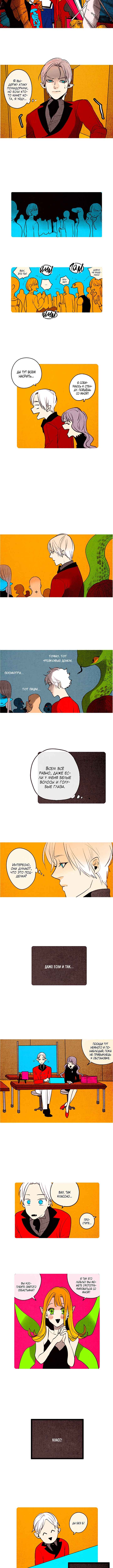 Demons Can't Be Pretty Chapter 85 - Page 3