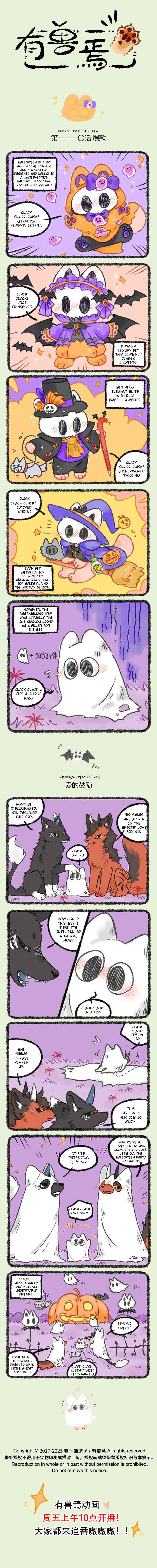 Yǒu Shòu Yān Chapter 1110 - Page 1